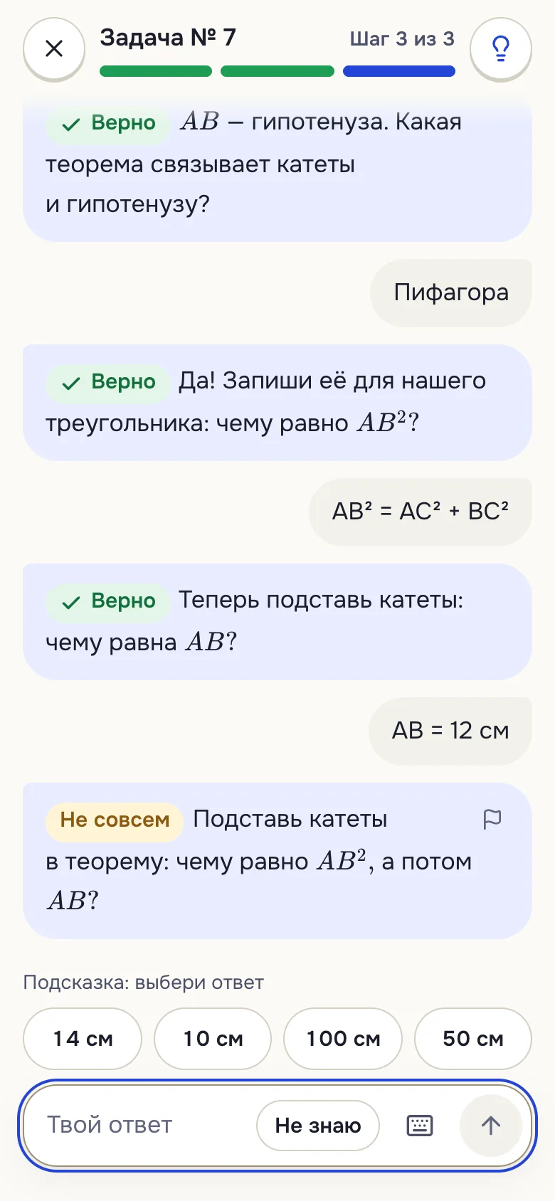 Экран урока: ответ ученика разобран как «не совсем», ниже подсказка с четырьмя вариантами ответа